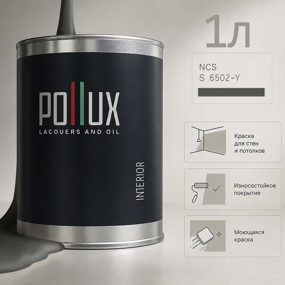 Изображение товара Краска моющаяся интерьерная Pollux INTERIOR 1л без запаха быстросохнущая акриловая матовая Изображение товара Краска моющаяся интерьерная Pollux INTERIOR 1л без запаха быстросохнущая акриловая матовая