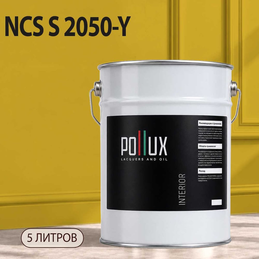 Изображение товара Моющаяся интерьерная краска Pollux INTERIOR 5 л для стен и потолков без запаха Изображение товара Моющаяся интерьерная краска Pollux INTERIOR 5 л для стен и потолков без запаха