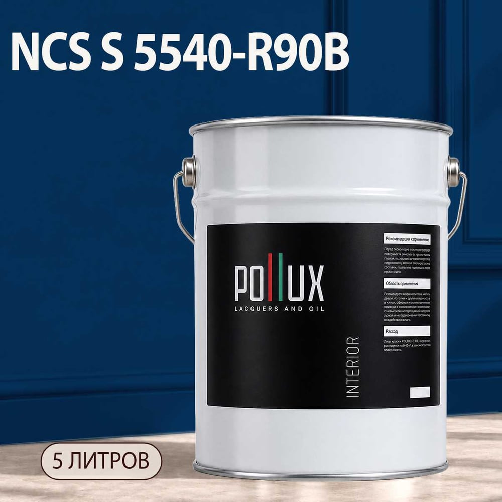 Изображение товара Моющаяся интерьерная краска Pollux INTERIOR без запаха 5л для стен и потолков Изображение товара Моющаяся интерьерная краска Pollux INTERIOR без запаха 5л для стен и потолков