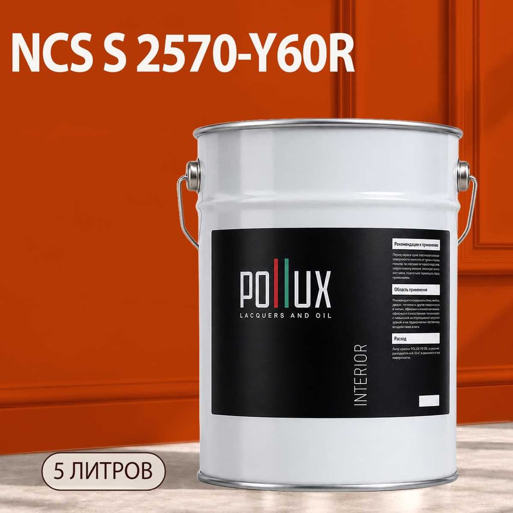 Изображение товара Моющаяся интерьерная краска Pollux INTERIOR 5л без запаха для стен и потолков Изображение товара Моющаяся интерьерная краска Pollux INTERIOR 5л без запаха для стен и потолков