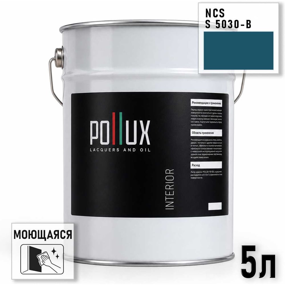Изображение товара Моющаяся интерьерная краска Pollux INTERIOR для стен и потолков 5л без запаха Изображение товара Моющаяся интерьерная краска Pollux INTERIOR для стен и потолков 5л без запаха