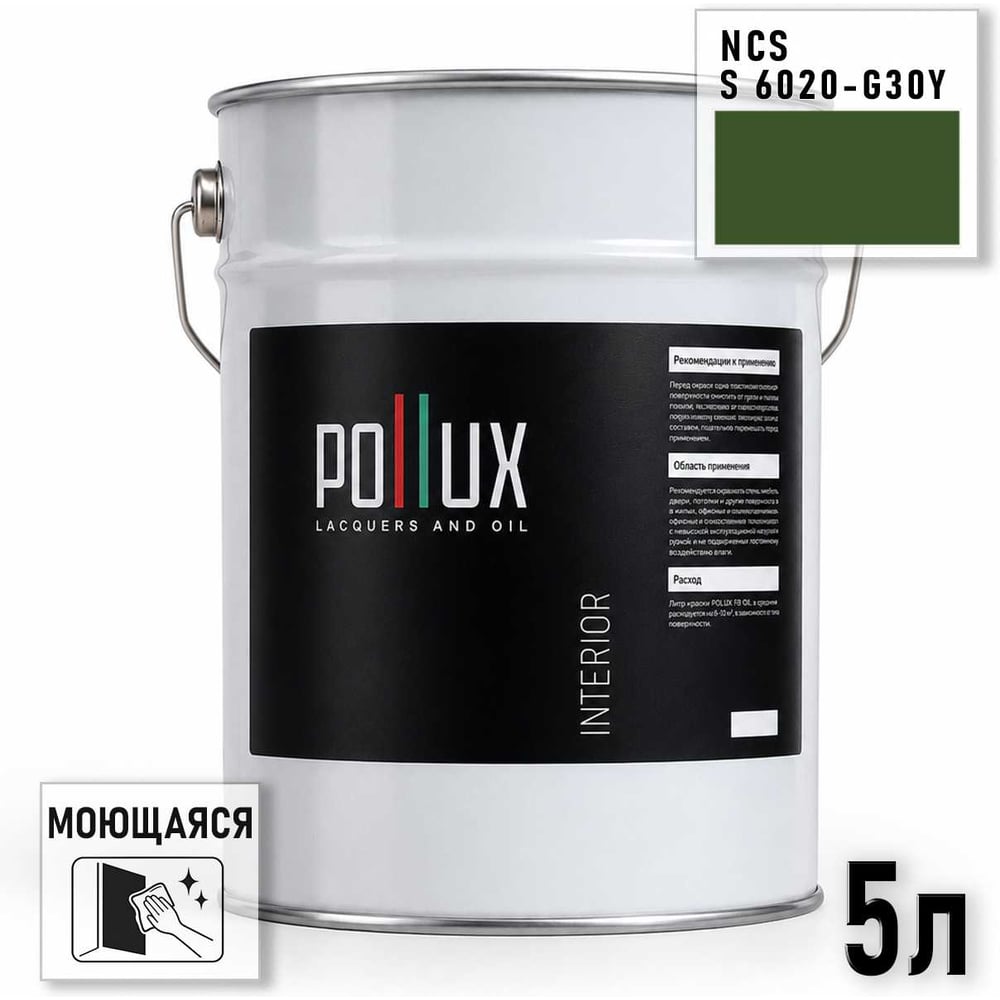 Изображение товара Краска моющаяся интерьерная для стен и потолков Pollux INTERIOR без запаха, быстросохнущая, акриловая, матовое покрытие, цвет NCS S 6020-G30Y, 5л INT-NCS-S-6020-G30Y-5L Изображение товара Краска моющаяся интерьерная для стен и потолков Pollux INTERIOR без запаха, быстросохнущая, акриловая, матовое покрытие, цвет NCS S 6020-G30Y, 5л INT-NCS-S-6020-G30Y-5L