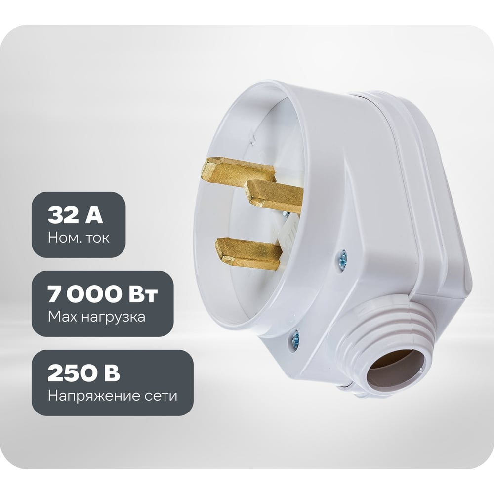 Изображение товара Угловая вилка к электроплите Bylectrica 32А 2К+З В32-071 белая