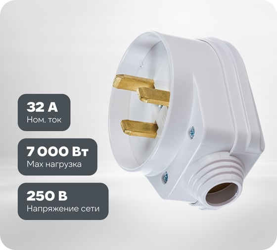 Изображение товара Угловая вилка к электроплите Bylectrica 32А 2К+З, В32-071