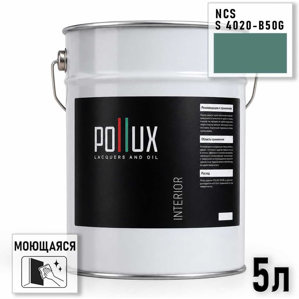 Изображение товара Краска моющаяся интерьерная для стен и потолков Pollux INTERIOR без запаха, быстросохнущая, акриловая, матовое покрытие, цвет NCS S 4020-B50G, 5л, INT-NCS-S-4020-B50G-5L Изображение товара Краска моющаяся интерьерная для стен и потолков Pollux INTERIOR без запаха, быстросохнущая, акриловая, матовое покрытие, цвет NCS S 4020-B50G, 5л, INT-NCS-S-4020-B50G-5L