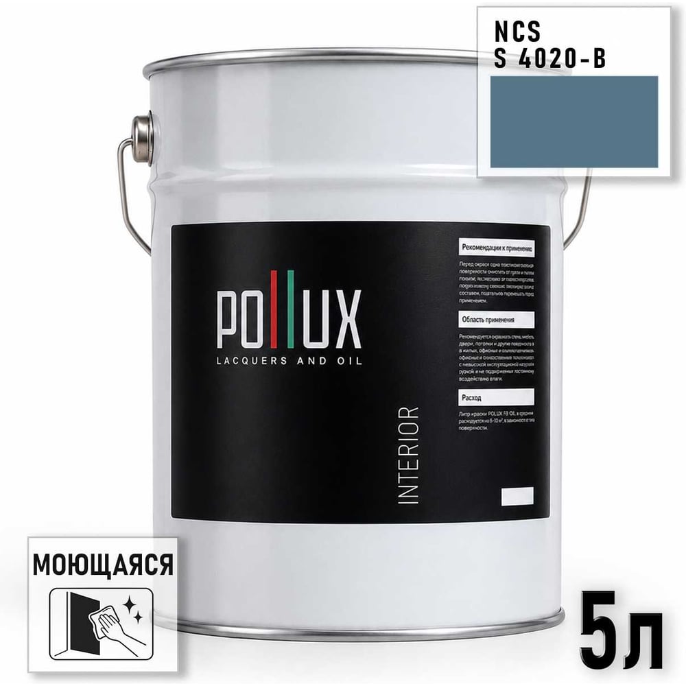 Изображение товара Краска моющаяся интерьерная для стен и потолков Pollux INTERIOR без запаха, быстросохнущая, акриловая, матовое покрытие, цвет NCS S 4020-B, 5л, INT-NCS-S-4020-B-5L Изображение товара Краска моющаяся интерьерная для стен и потолков Pollux INTERIOR без запаха, быстросохнущая, акриловая, матовое покрытие, цвет NCS S 4020-B, 5л, INT-NCS-S-4020-B-5L