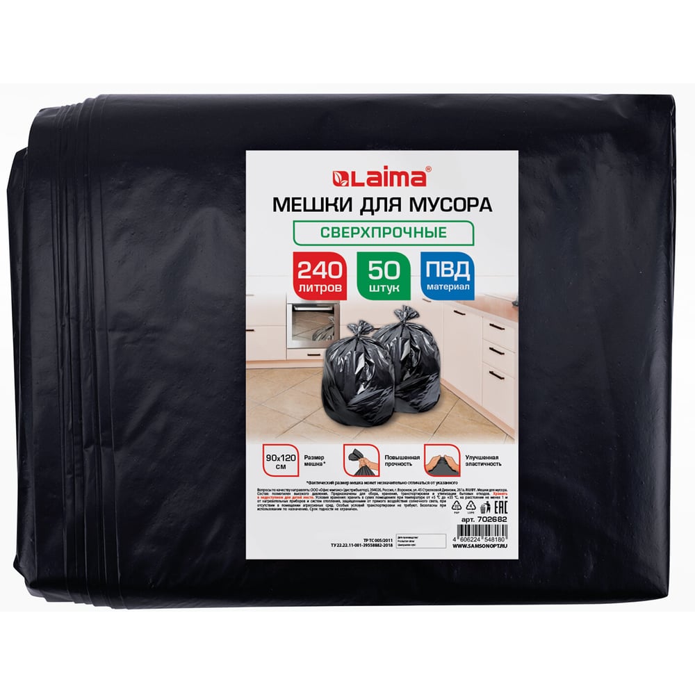Изображение товара Мешки для мусора LAIMA 240л черные в пласте 50 штук сверхпрочные, ПВД 80 мкм, 90x120см 702682
