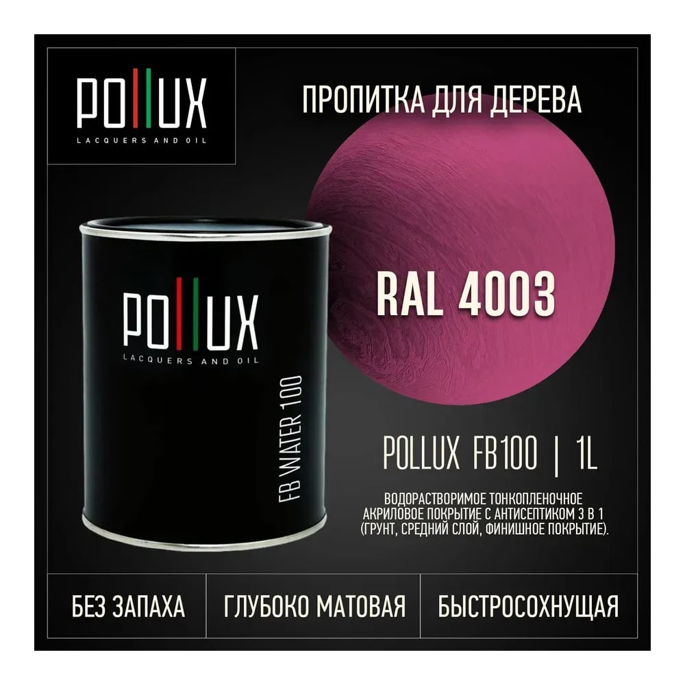 Изображение товара Пропитка для дерева Pollux FB200C-4003-1L Water 3 в 1 Изображение товара Пропитка для дерева Pollux FB200C-4003-1L Water 3 в 1