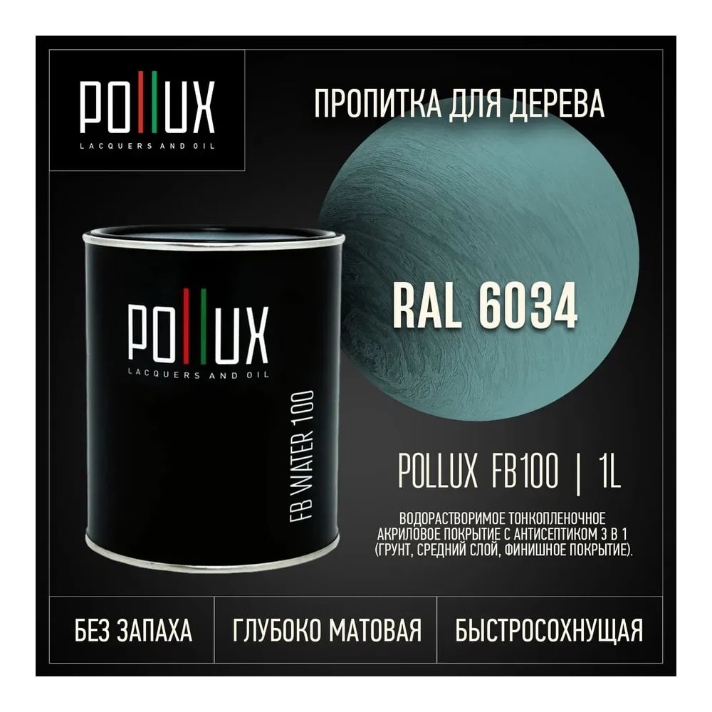 Изображение товара Пропитка для дерева Pollux FB Water 100 3 в 1 матовая пастельно-бирюзовая