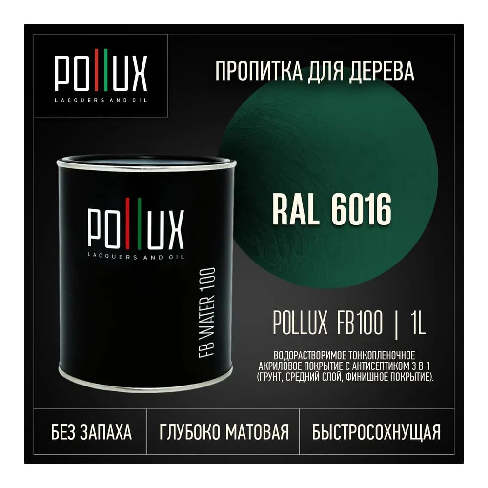 Изображение товара Пропитка Pollux FB Water 100 3 в 1 Бирюзово-зелёный антисептик для древесины Изображение товара Пропитка Pollux FB Water 100 3 в 1 Бирюзово-зелёный антисептик для древесины