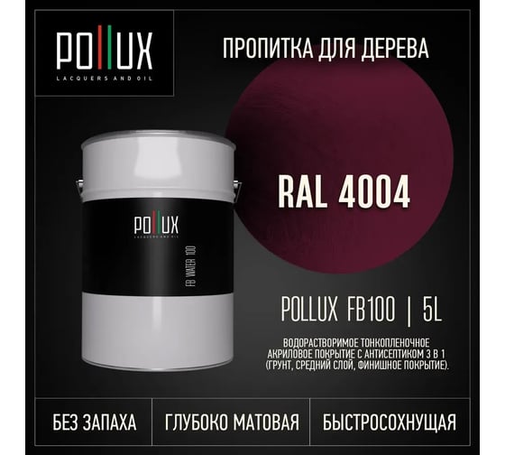 Изображение товара Пропитка для дерева 3в1 Pollux для наружных работ Бордовая 5л. FB100C-4004-5L