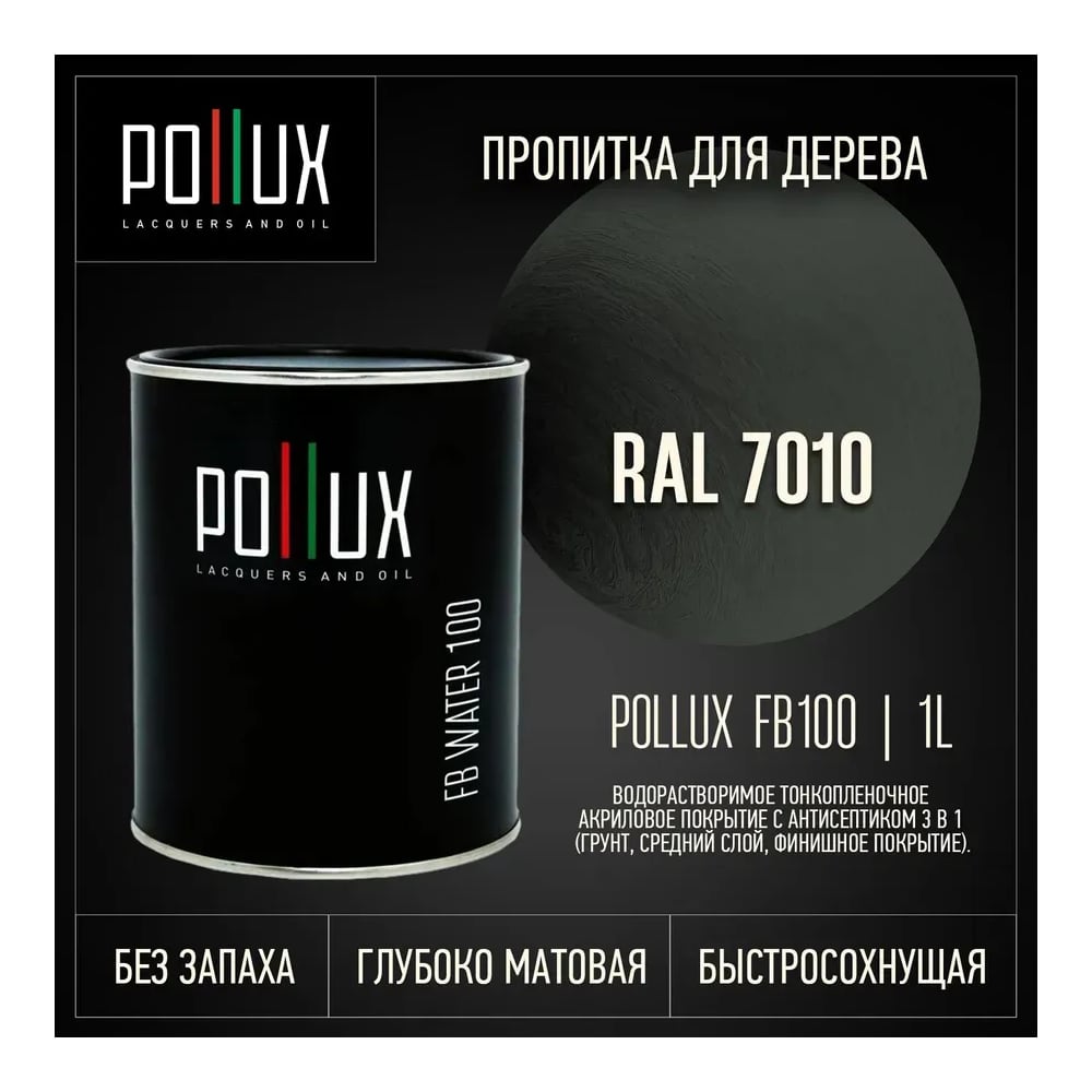 Изображение товара Пропитка для дерева Pollux FB Water 100 3 в 1 для внутренней и наружной защиты Изображение товара Пропитка для дерева Pollux FB Water 100 3 в 1 для внутренней и наружной защиты