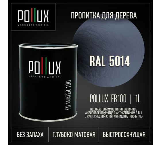 Изображение товара Пропитка для дерева 3в1 Pollux для наружных работ синяя 1л. FB100C-5014-1L