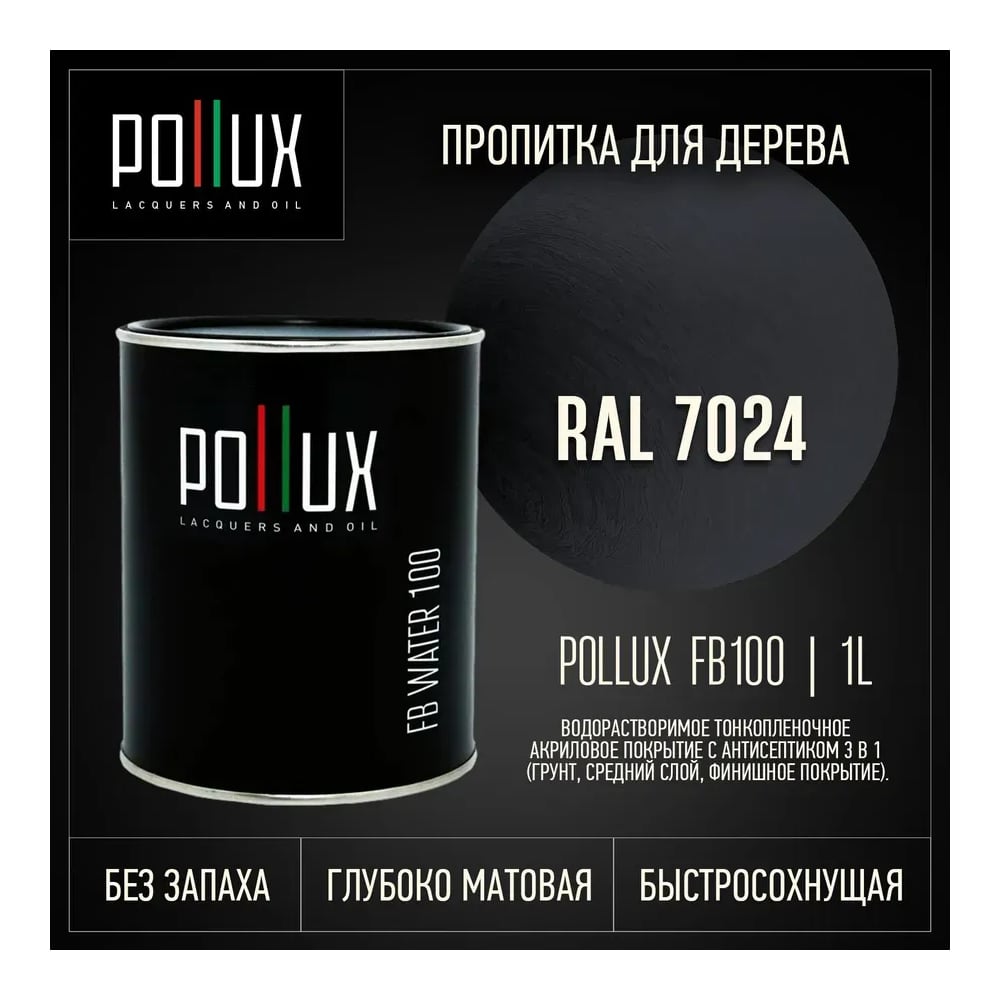 Изображение товара Пропитка для дерева Pollux FB Water 100 3 в 1 графитовый матовый Изображение товара Пропитка для дерева Pollux FB Water 100 3 в 1 графитовый матовый