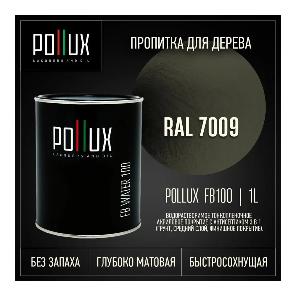 Изображение товара Пропитка для дерева Pollux FB Water 100 3 в 1 водоотталкивающая антисептик Изображение товара Пропитка для дерева Pollux FB Water 100 3 в 1 водоотталкивающая антисептик