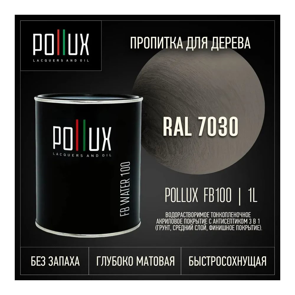 Изображение товара Пропитка Pollux FB Water 100 3 в 1 антисептик без запаха для дерева Изображение товара Пропитка Pollux FB Water 100 3 в 1 антисептик без запаха для дерева