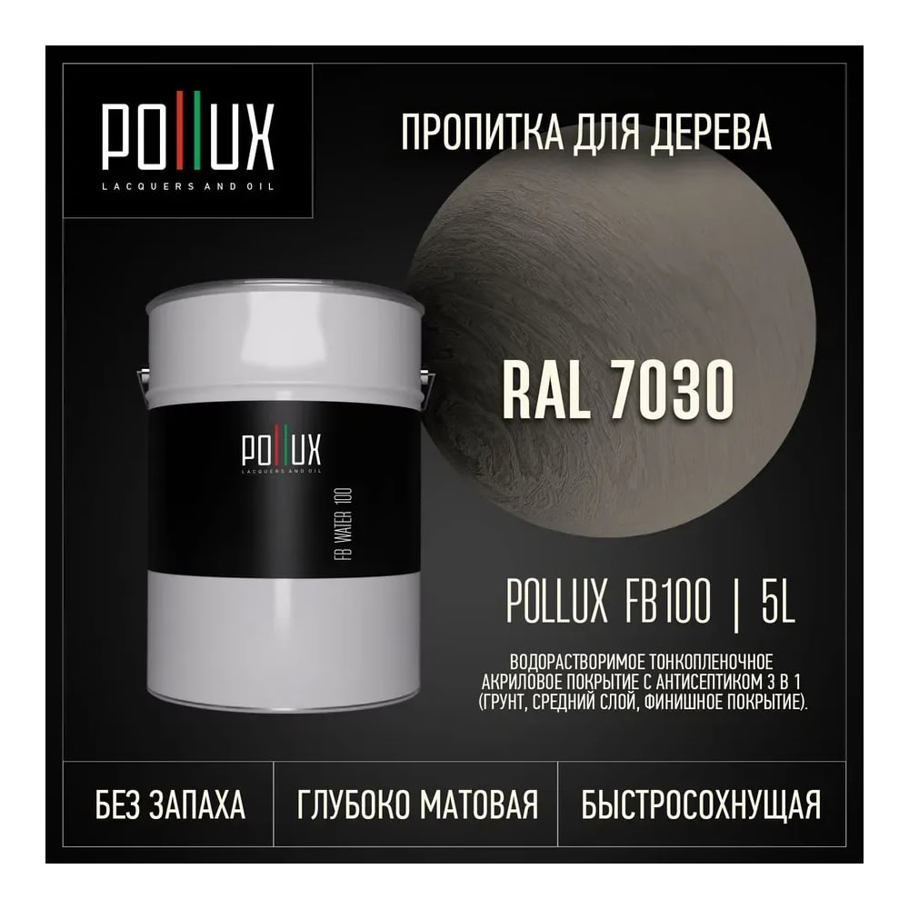 Изображение товара Пропитка Pollux FB100C-7030-5L 3 в 1 для дерева матовая серый Изображение товара Пропитка Pollux FB100C-7030-5L 3 в 1 для дерева матовая серый