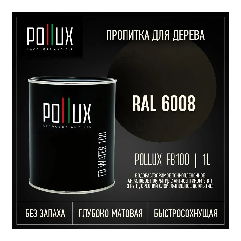 Изображение товара Пропитка для дерева Pollux FB Water 100 влагостойкая матовая 1л Изображение товара Пропитка для дерева Pollux FB Water 100 влагостойкая матовая 1л