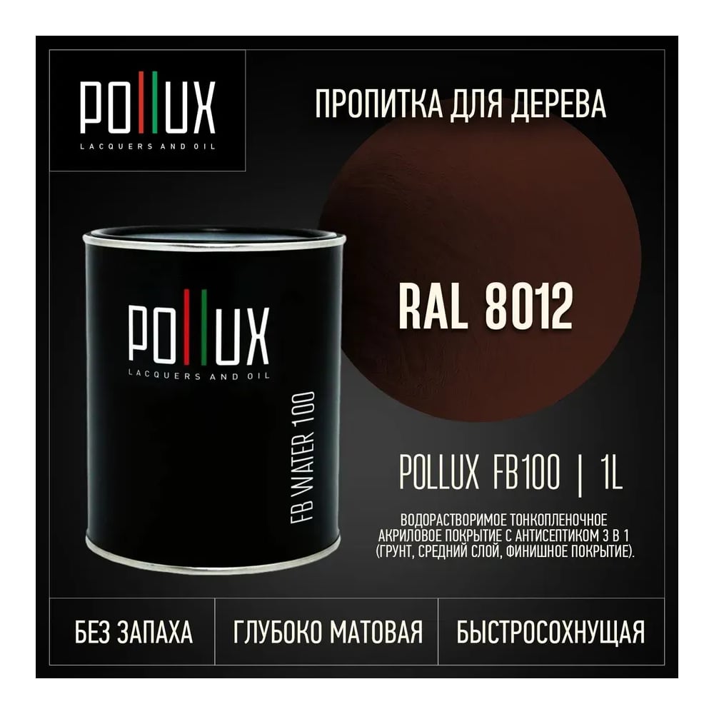 Изображение товара Пропитка Pollux FB Water 100 3 в 1 для дерева с антисептиком, красно-коричневый 1 л