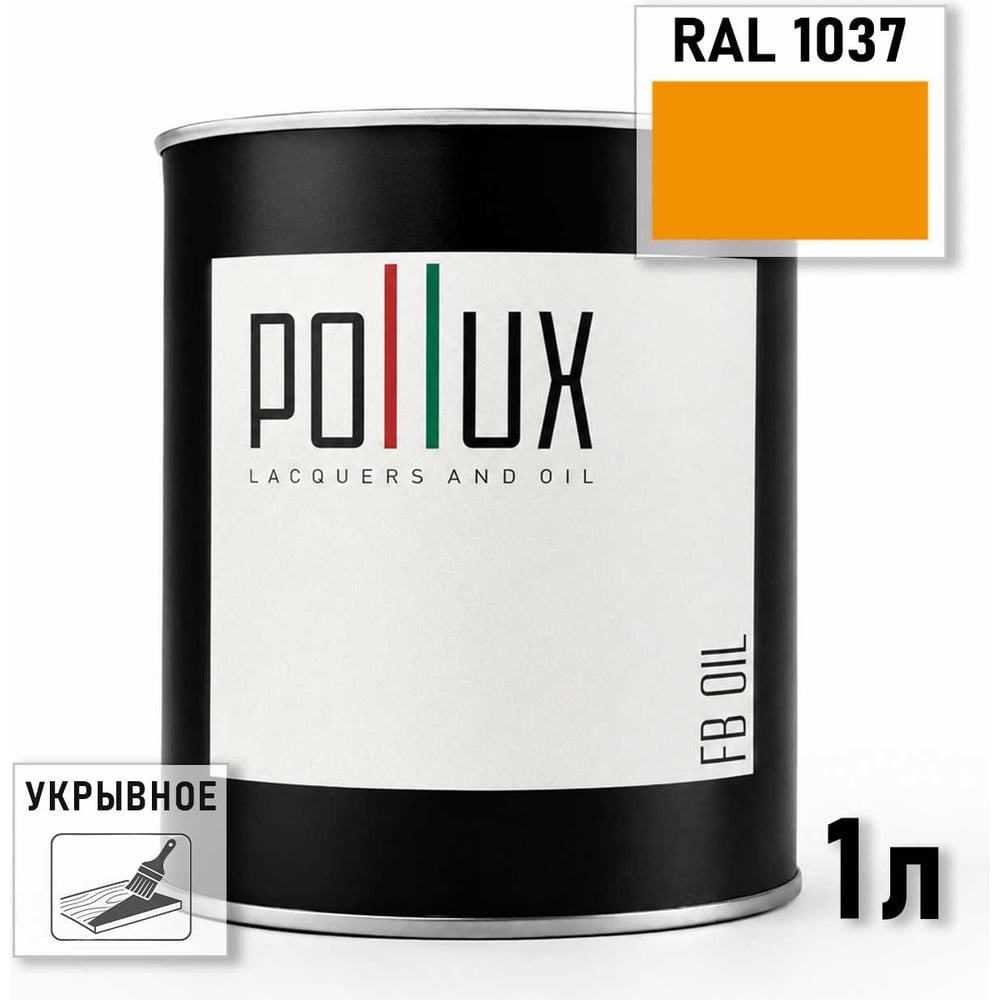 Изображение товара Укрывное масло Pollux с воском для внутренних и наружных работ, солнечно-желтый