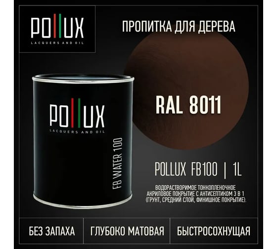 Изображение товара Пропитка для дерева 3в1 Pollux для наружных работ коричневая 1л. FB100C-8011-1L