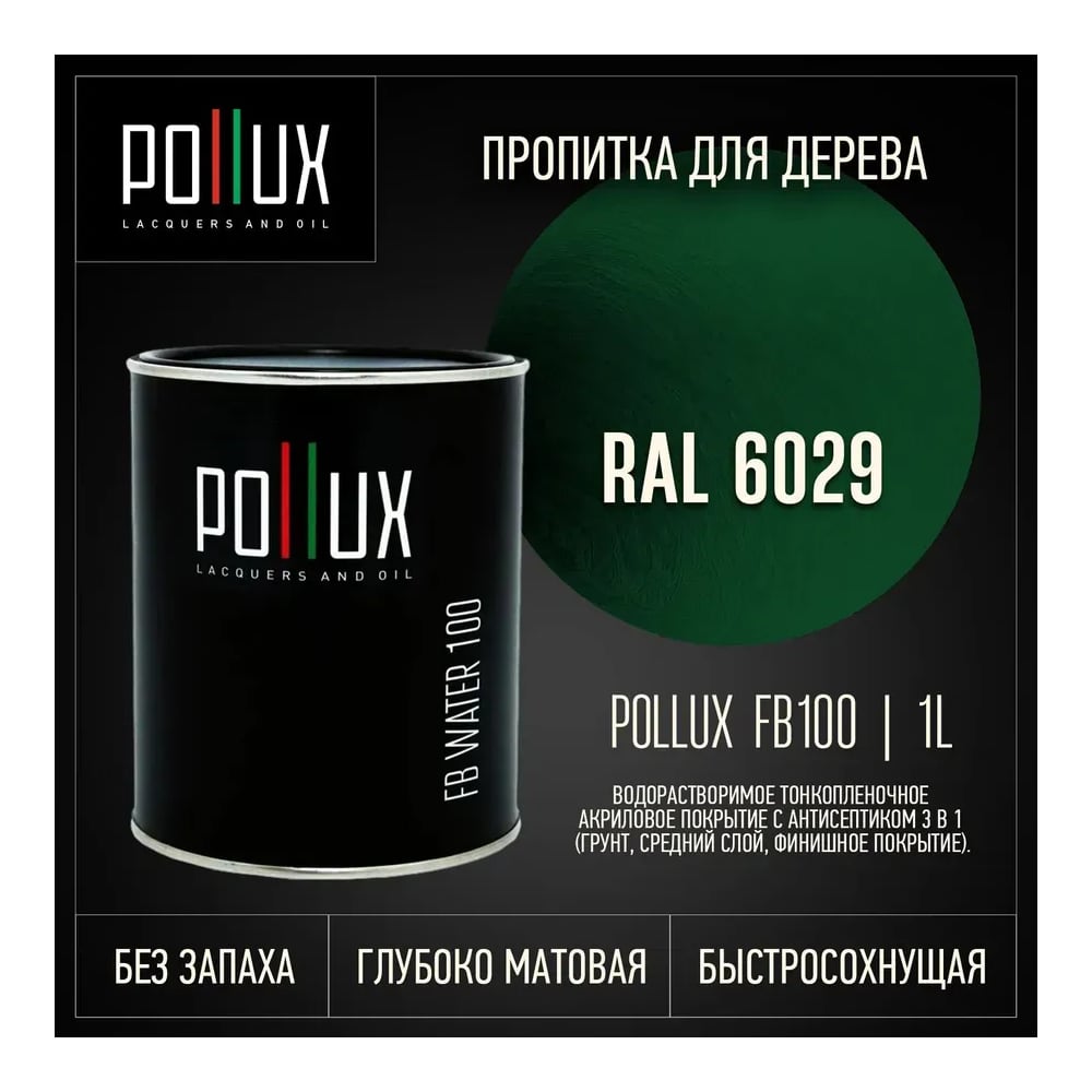 Изображение товара Пропитка для дерева 3в1 Pollux для наружных работ зеленая 1л. FB100C-6029-1L Изображение товара Пропитка для дерева 3в1 Pollux для наружных работ зеленая 1л. FB100C-6029-1L