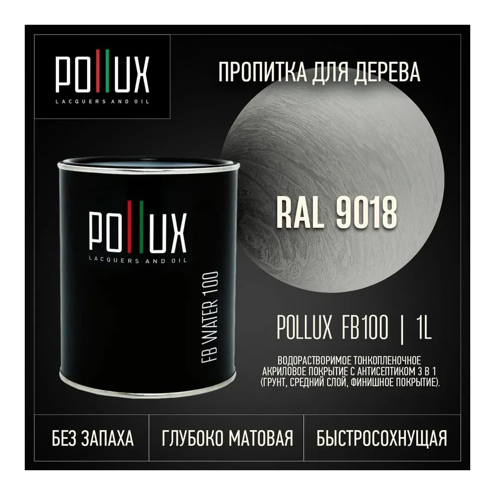 Изображение товара Пропитка для дерева 3в1 Pollux для наружных работ белая 1л. FB100C-9018-1L Изображение товара Пропитка для дерева 3в1 Pollux для наружных работ белая 1л. FB100C-9018-1L