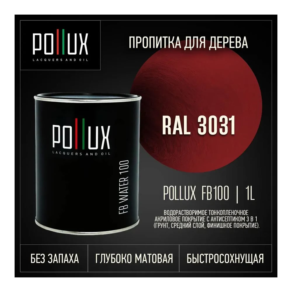 Изображение товара Пропитка для дерева Pollux FB Water 100 водоотталкивающая матовая 1 л Изображение товара Пропитка для дерева Pollux FB Water 100 водоотталкивающая матовая 1 л
