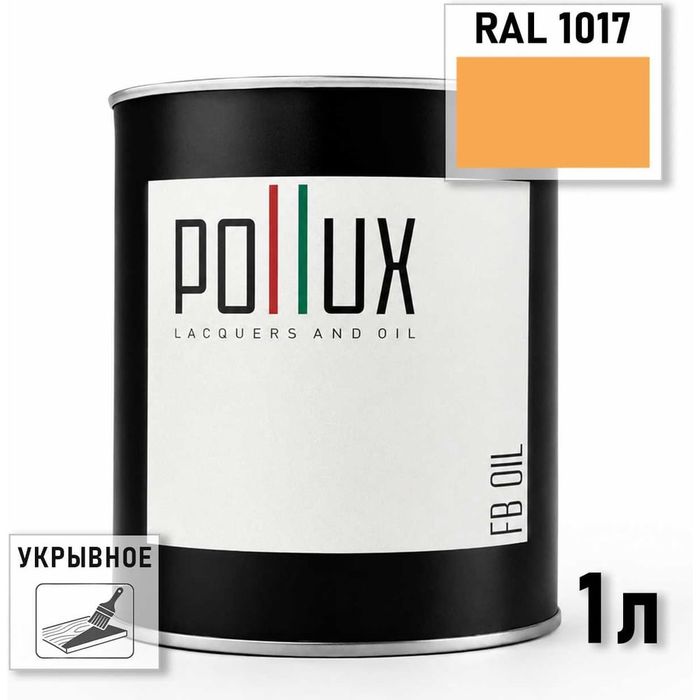 Изображение товара Укрывное масло защитное для дерева Pollux, без запаха, влагостойкое, для наружных и внутренних работ, цвет желтый, Ral 1017, 0,5л FBOIL-1017-1L
