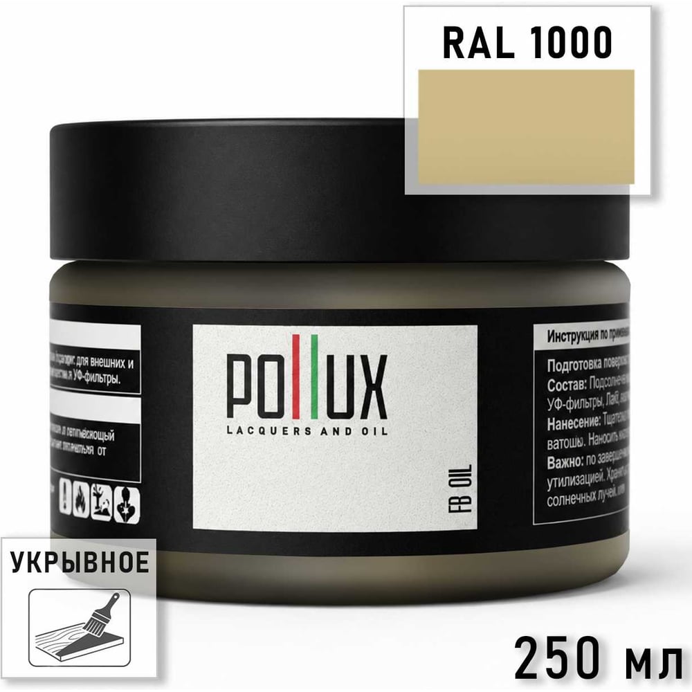 Изображение товара Масло для дерева Pollux защитное зеленобежевое 250 мл для внутренней и наружной обработки Изображение товара Масло для дерева Pollux защитное зеленобежевое 250 мл для внутренней и наружной обработки