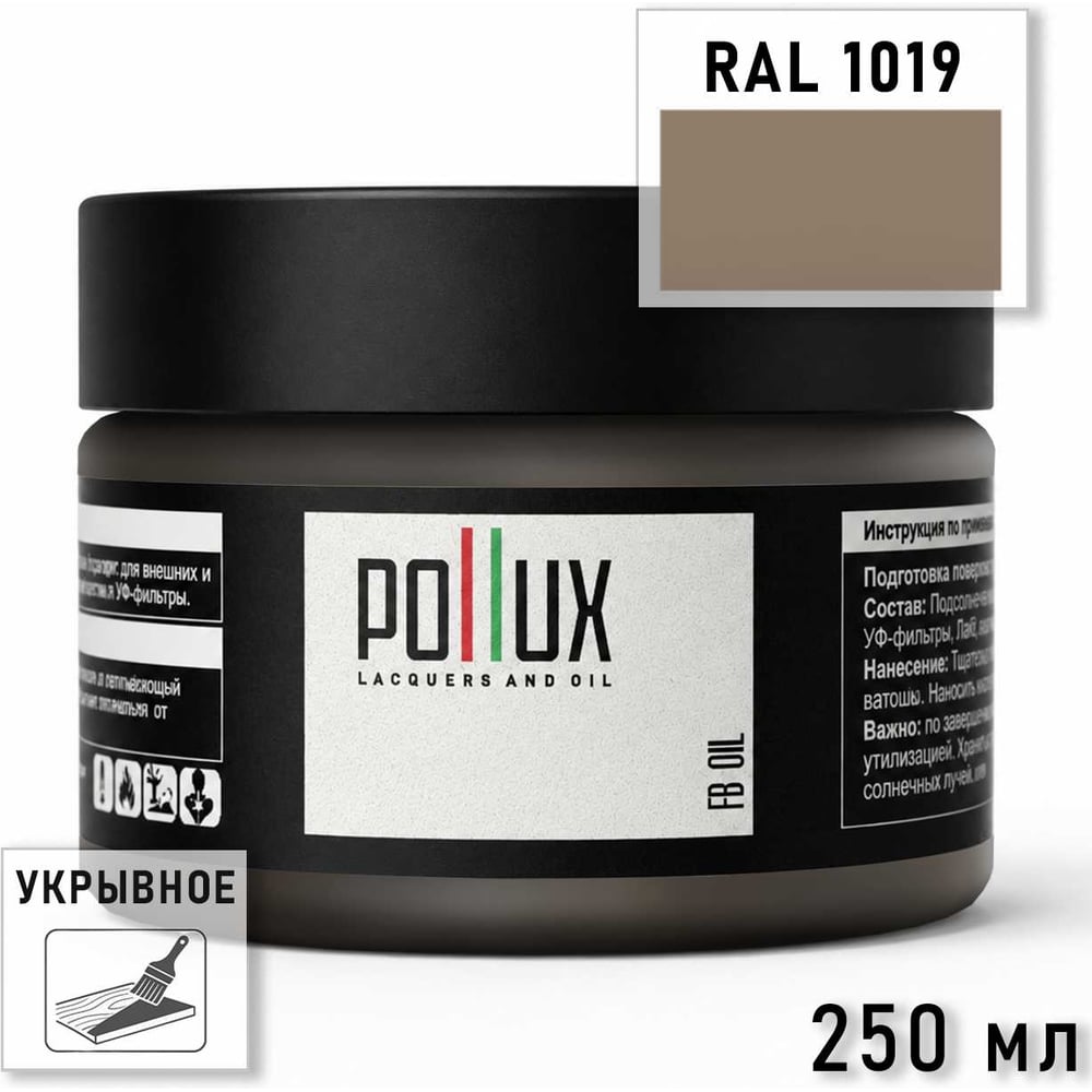 Изображение товара Укрывное масло защитное для дерева Pollux, без запаха, влагостойкое, для наружных и внутренних работ, цвет коричневый, Ral CEFEA, 0,25л FBOIL-1019-025L Изображение товара Укрывное масло защитное для дерева Pollux, без запаха, влагостойкое, для наружных и внутренних работ, цвет коричневый, Ral CEFEA, 0,25л FBOIL-1019-025L