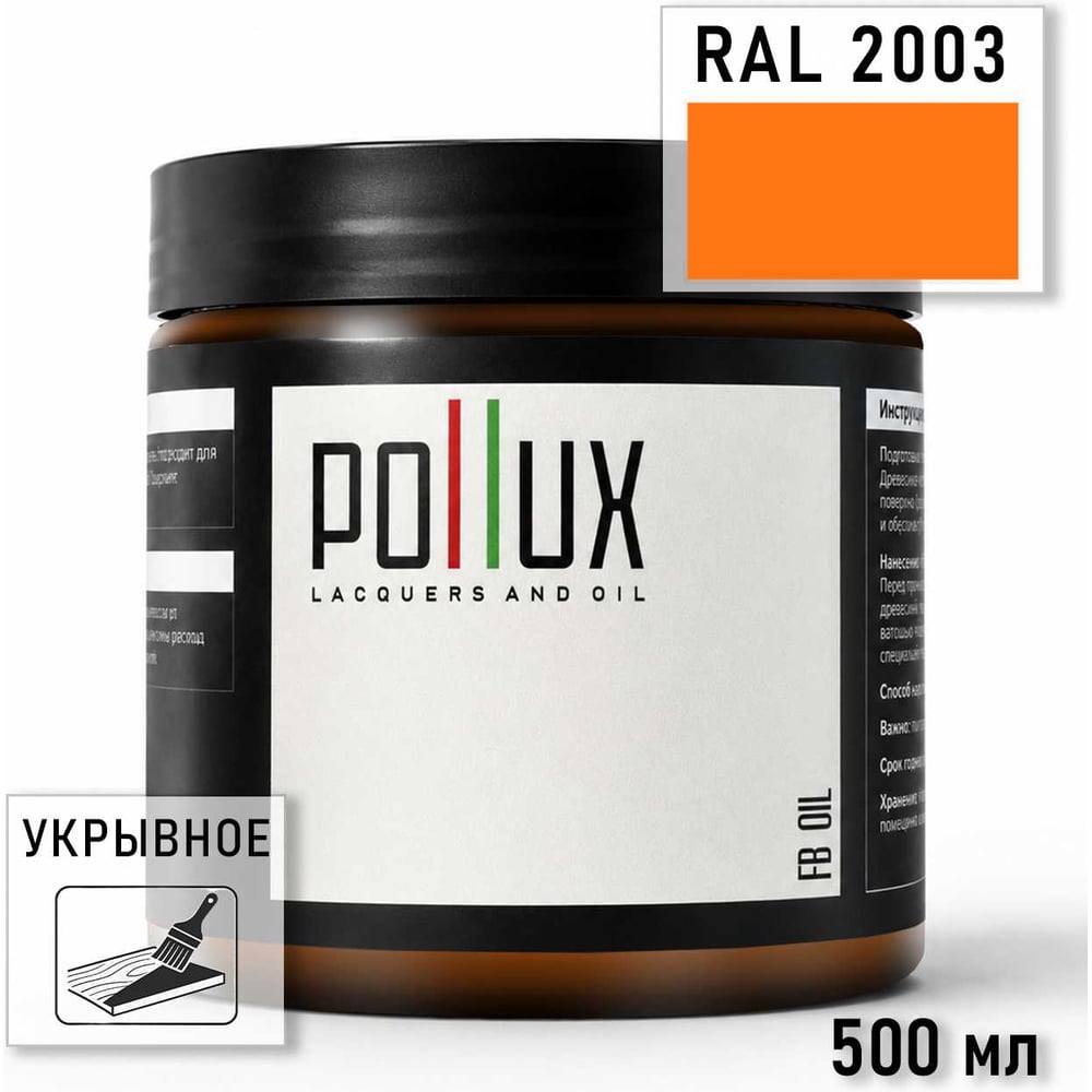 Изображение товара Укрывное масло защитное для дерева Pollux, без запаха, влагостойкое, для наружных и внутренних работ, цвет коричневый, Ral 8028, 0,25л FBOIL-2003-05L