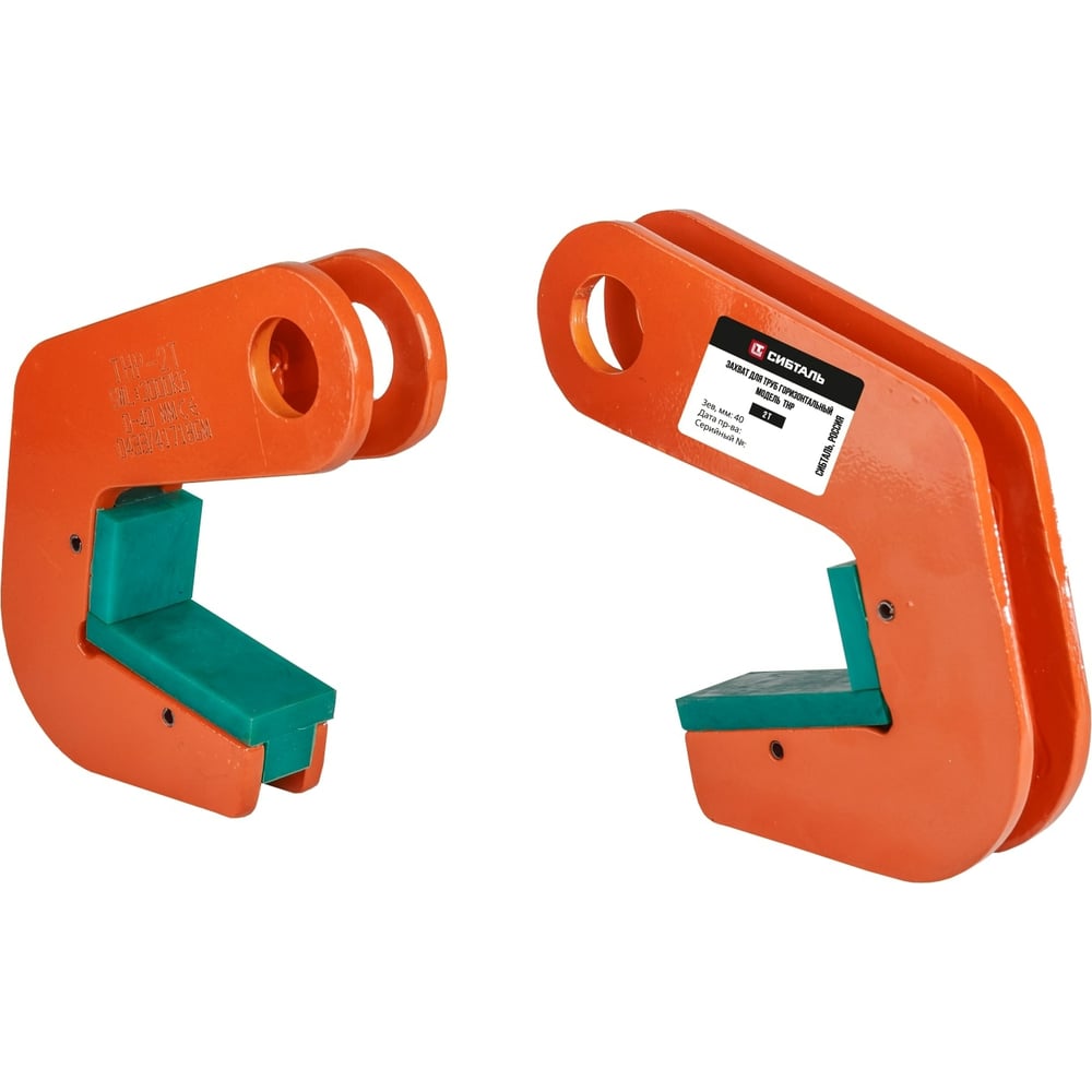 Изображение товара Горизонтальный захват для труб Сибталь ТНР, грузоподъемность 2000 кг