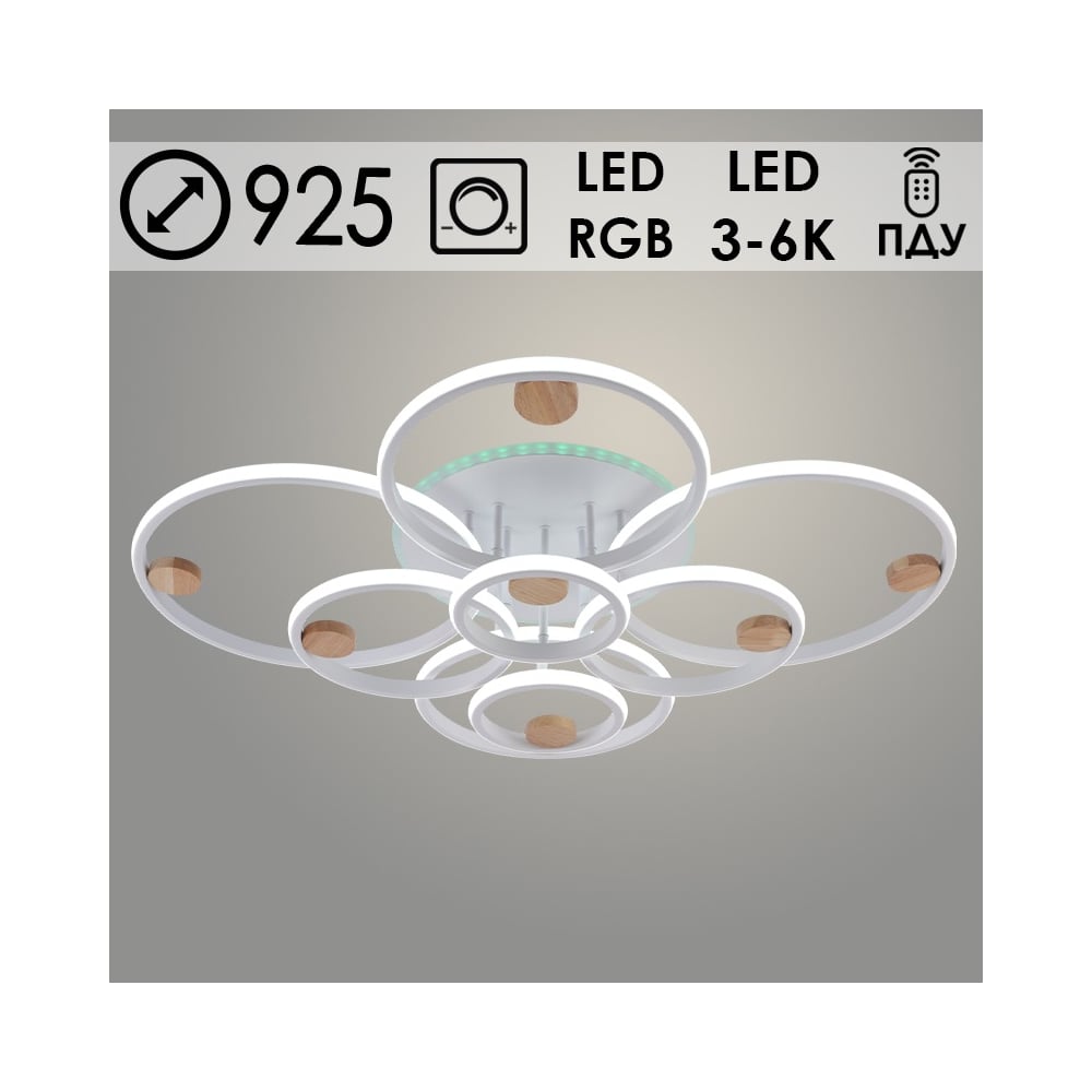 Изображение товара Люстра Росток DK06342C/8 Пр WT+WOOD с RGB и 3K-6K (240Вт) Изображение товара Люстра Росток DK06342C/8 Пр WT+WOOD с RGB и 3K-6K (240Вт)