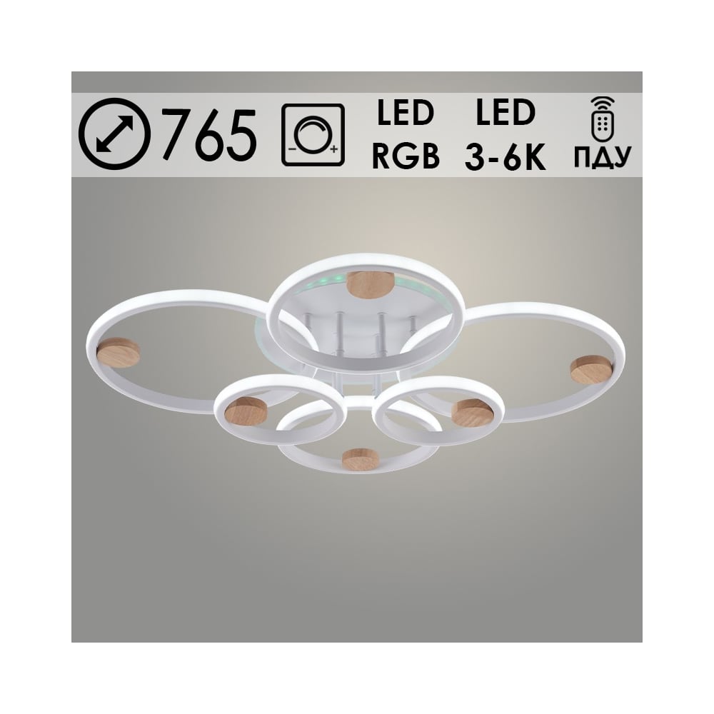 Изображение товара Люстра Росток DK06342C/6 PR WT+WOOD белый/дерево 156W+8W LED RGB 3000K-6000K d765 ПДУ(ИК) диммер, HN24 988383340 Изображение товара Люстра Росток DK06342C/6 PR WT+WOOD белый/дерево 156W+8W LED RGB 3000K-6000K d765 ПДУ(ИК) диммер, HN24 988383340