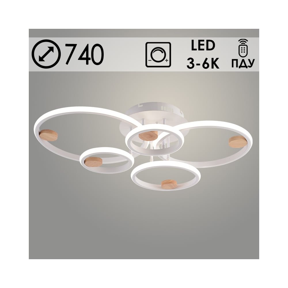 Изображение товара Люстра Росток DK06343/5 PR WT+WOOD белый/дерево 140W LED 3000K-6000K d740 ПДУ(ИК) диммер, HN24 988383347 Изображение товара Люстра Росток DK06343/5 PR WT+WOOD белый/дерево 140W LED 3000K-6000K d740 ПДУ(ИК) диммер, HN24 988383347