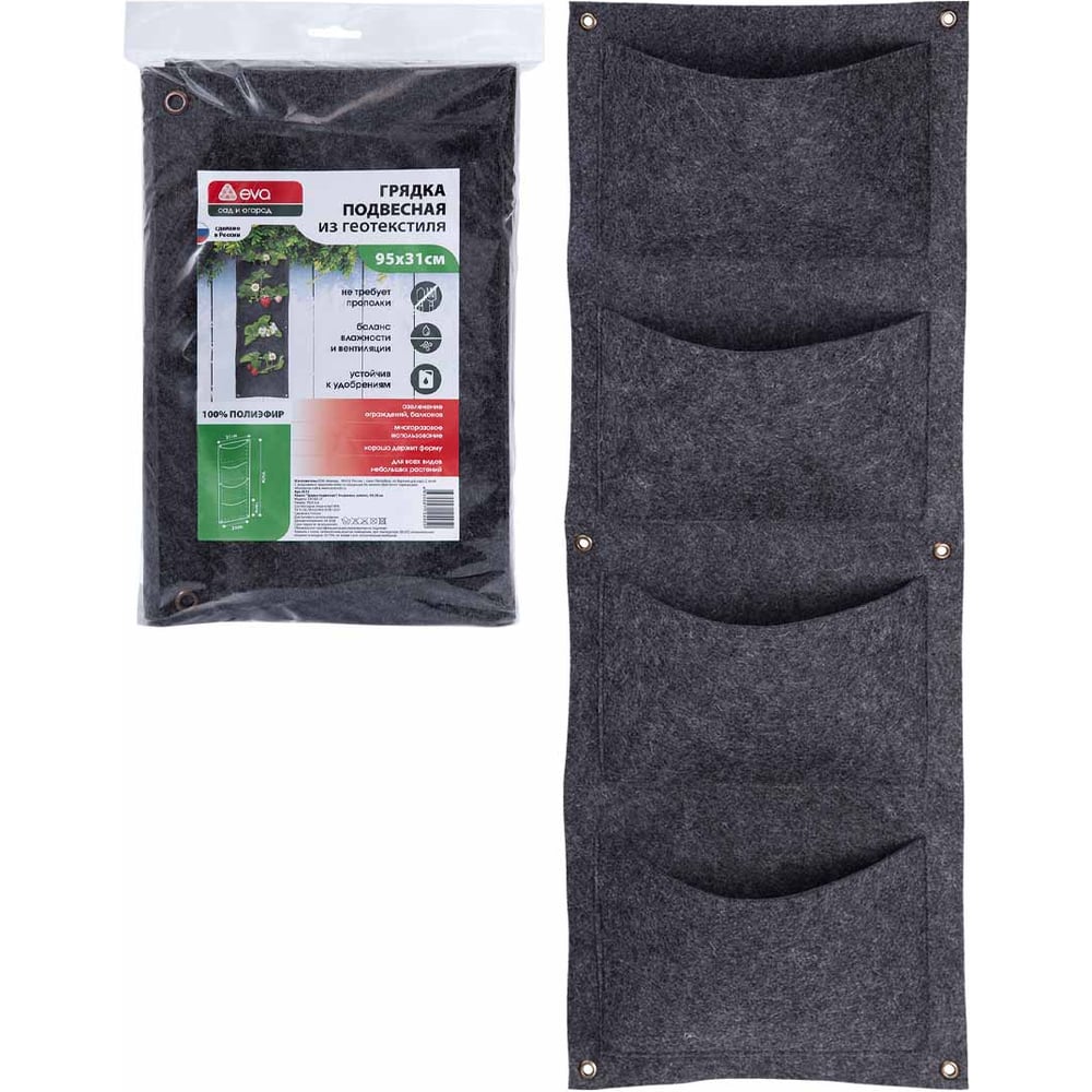 Изображение товара Кашпо-грядка подвесная, 4 кармана, войлок, 95×31 см Eva К512
