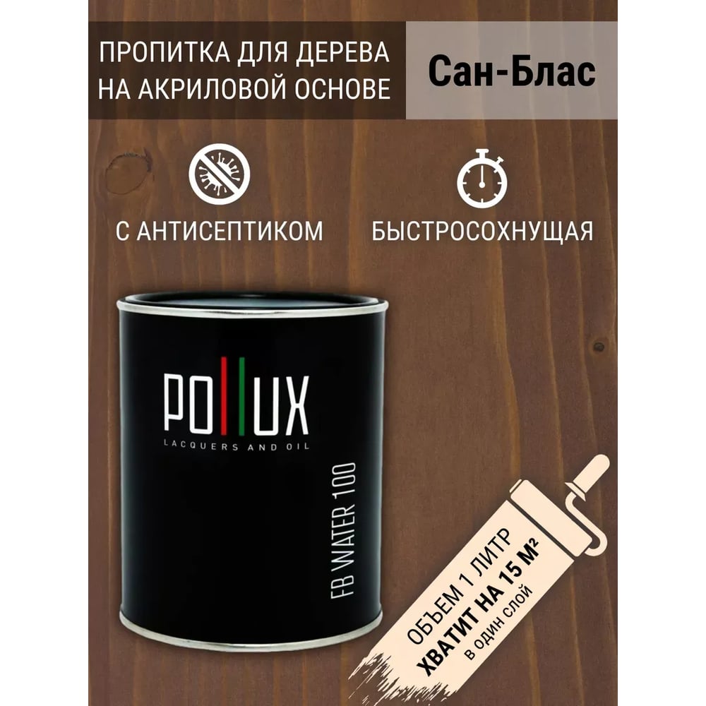 Изображение товара Пропитка декоративная Pollux FB100-SANBLAS-1L для дерева 3 в 1 матовая коричневая Сан-Блас
