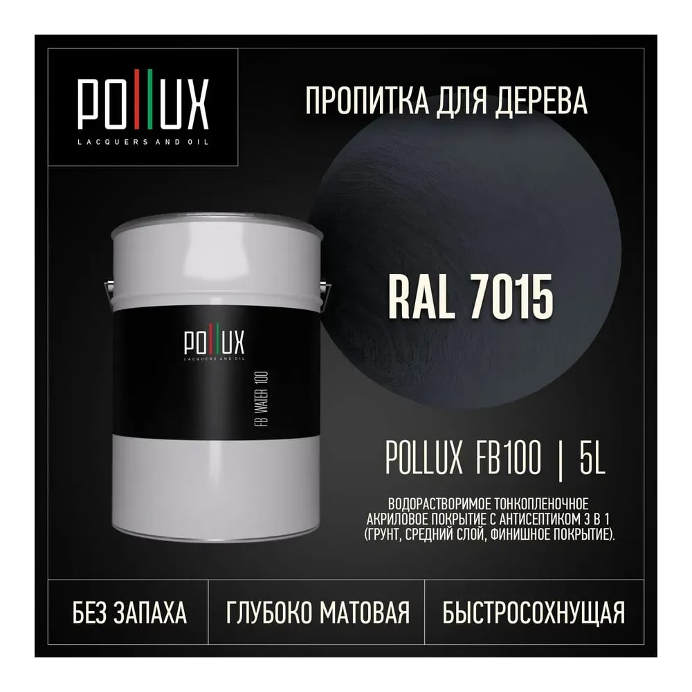 Изображение товара Пропитка для дерева Pollux FB Water 100 3 в 1 для внутренней и наружной обработки Изображение товара Пропитка для дерева Pollux FB Water 100 3 в 1 для внутренней и наружной обработки