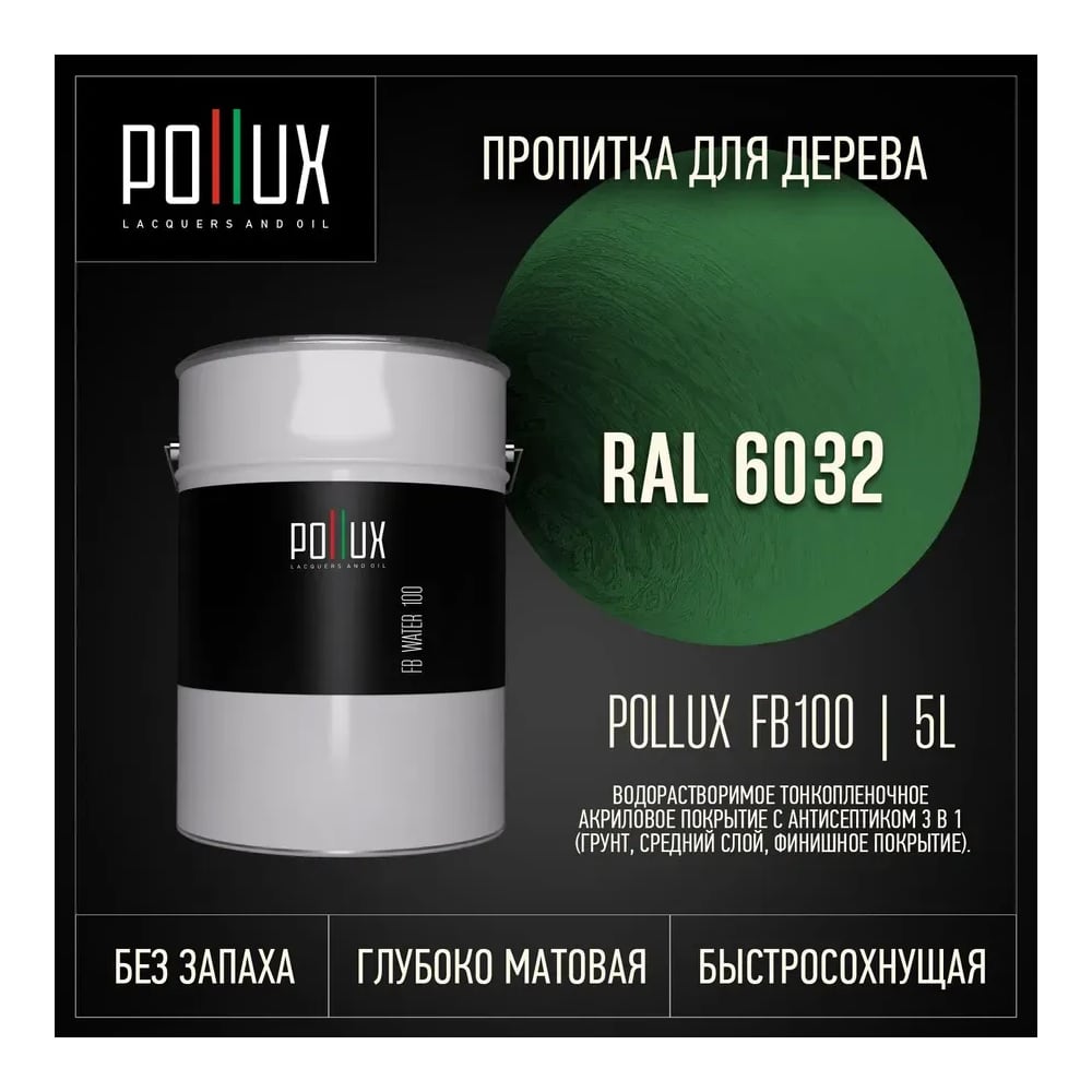Изображение товара Пропитка Pollux FB Water 100 3 в 1 - защитно-декоративная пропитка для дерева Изображение товара Пропитка Pollux FB Water 100 3 в 1 - защитно-декоративная пропитка для дерева