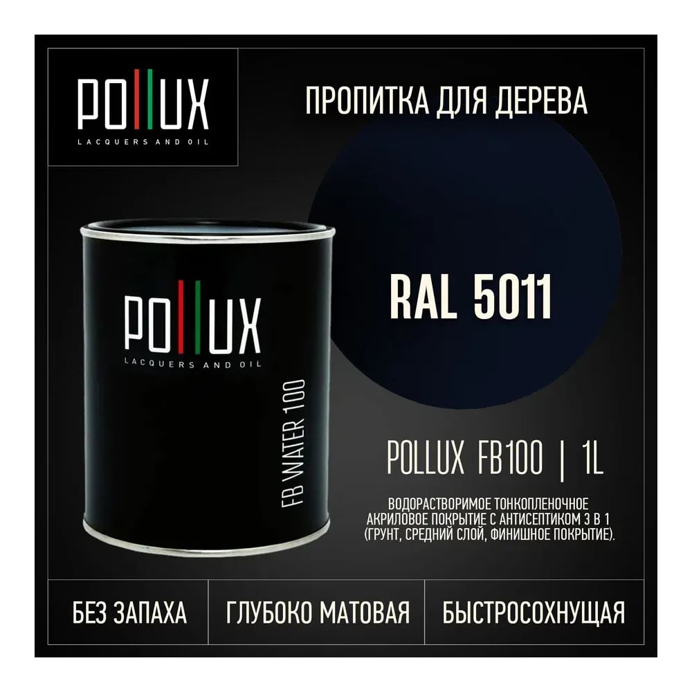 Изображение товара Пропитка для дерева Pollux FB Water 100 3 в 1 водоотталкивающая матовая Изображение товара Пропитка для дерева Pollux FB Water 100 3 в 1 водоотталкивающая матовая
