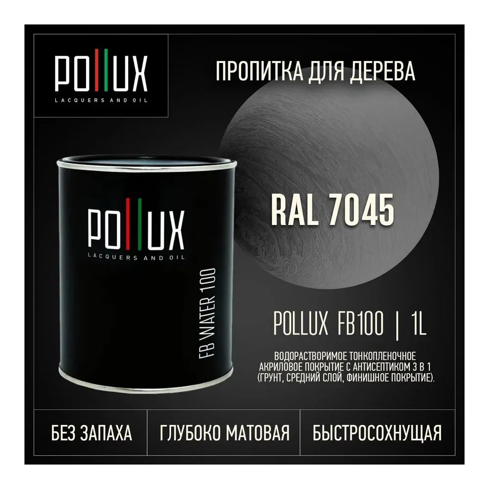 Изображение товара Пропитка для дерева Pollux FB Water 100 3 в 1 для внутренней и наружной защиты Изображение товара Пропитка для дерева Pollux FB Water 100 3 в 1 для внутренней и наружной защиты