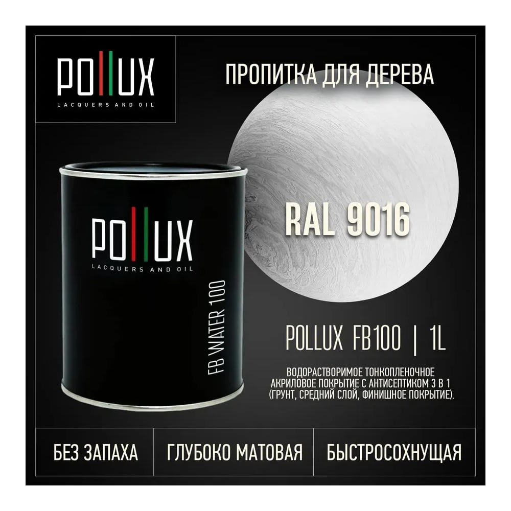 Изображение товара Пропитка для дерева Pollux FB Water 100 3 в 1 водоотталкивающая Изображение товара Пропитка для дерева Pollux FB Water 100 3 в 1 водоотталкивающая