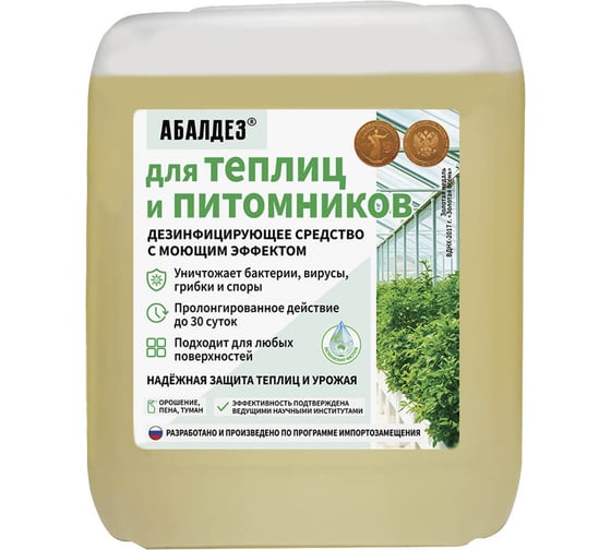 Изображение товара Дезинфектант для теплиц и питомников Абалдез на ЧАСах, 5 л 4607002308132