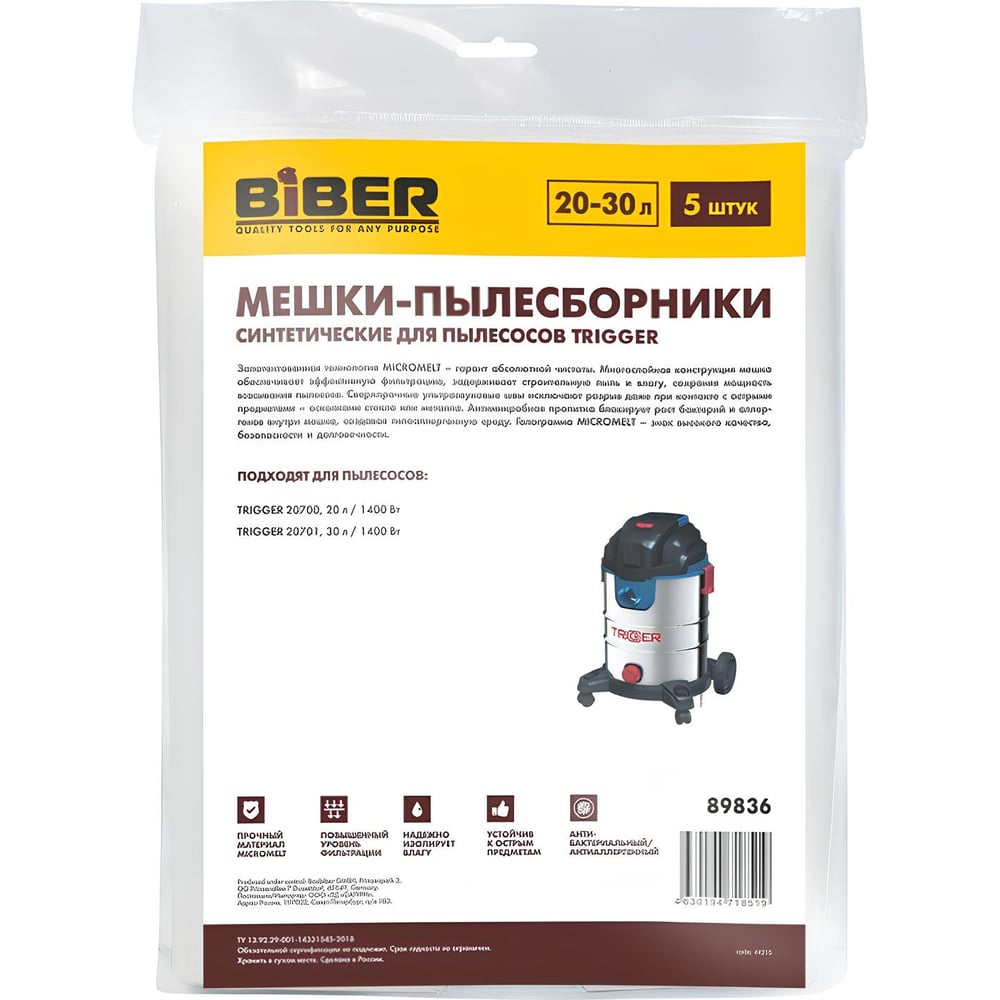 Изображение товара Мешки TRIGGER синт. 20-30 л (5 шт) для пылесосов