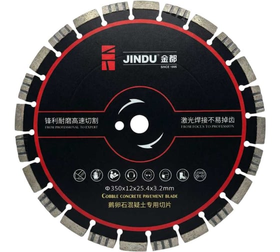 Изображение товара Алмазный диск по асфальту Jindu 350мм 047713