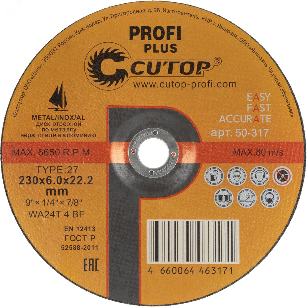 Изображение товара Диск шлифовальный по металлу, нерж.стали и алюминию Cutop Profi plus Т27-230 х 6.0 х 22.2 мм 50-317