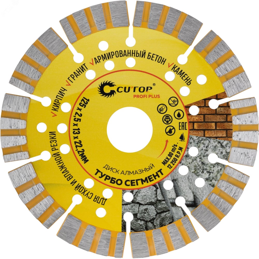 Изображение товара Диск отрезной алмазный турбо сегмент Cutop Profi plus 125х2.5х13х22.2мм 68-990