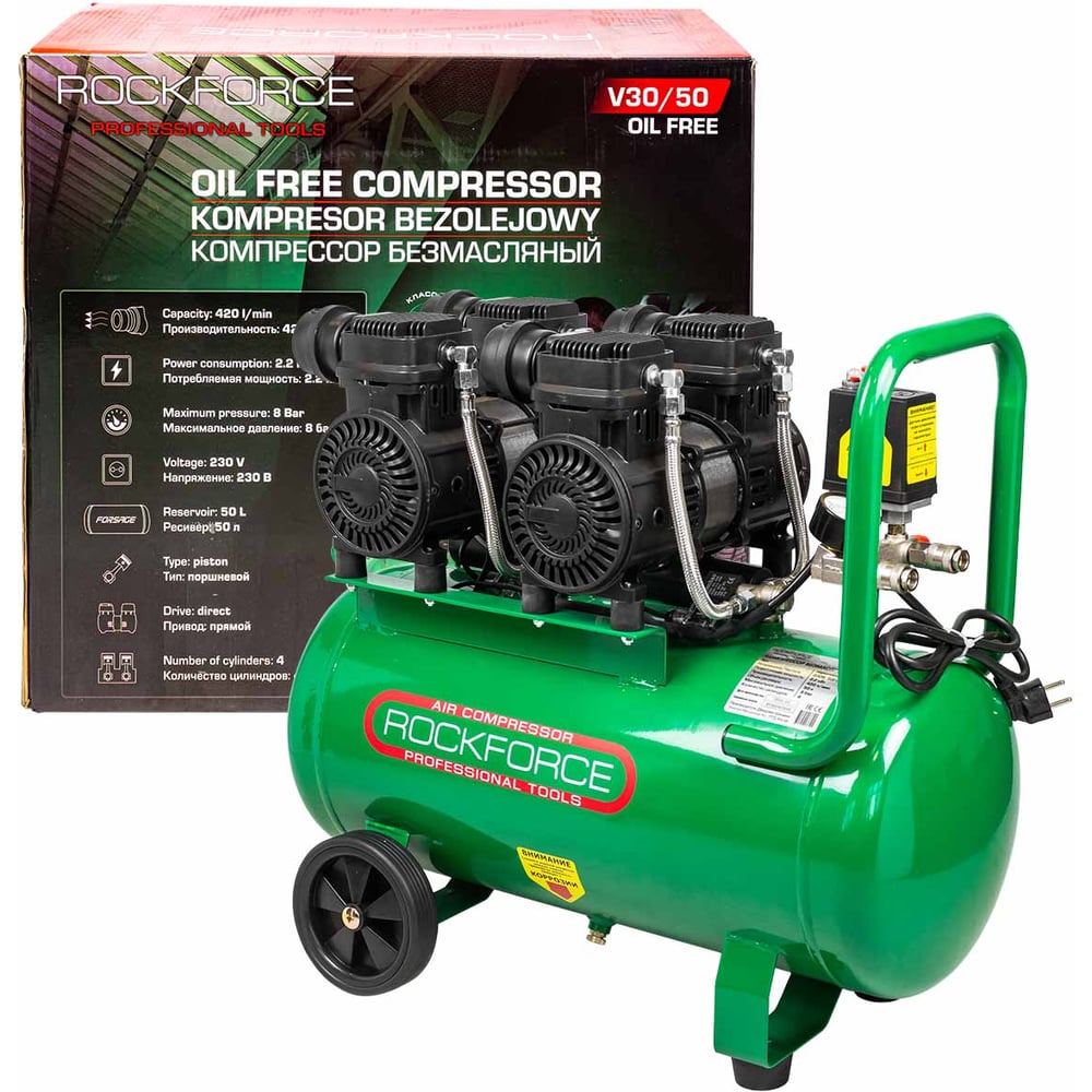Изображение товара Компрессор поршневой с прямым приводом Rockforce 4 цилиндра, безмасляный (ресивер 50л, 2.2 кВт, 8 бар, 420л/м, 230В) RF-V30/50 OIL FREE(59216)