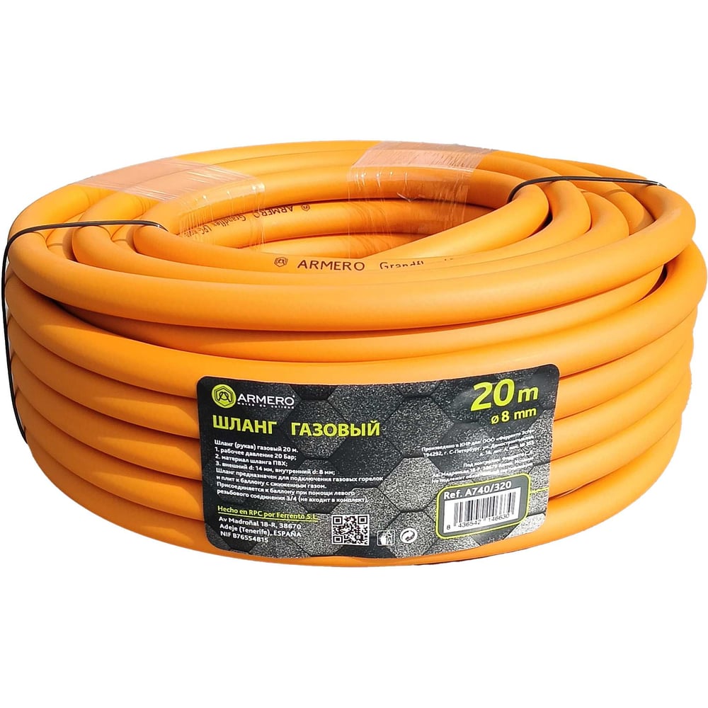 Изображение товара Шланг газовый Armero A740/320, 20 м AG40-320